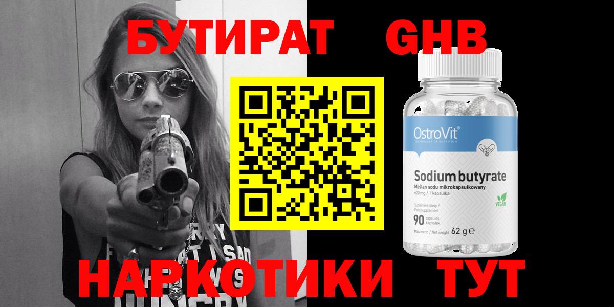 Бутират оксана  Вход с VPN  Баксан 