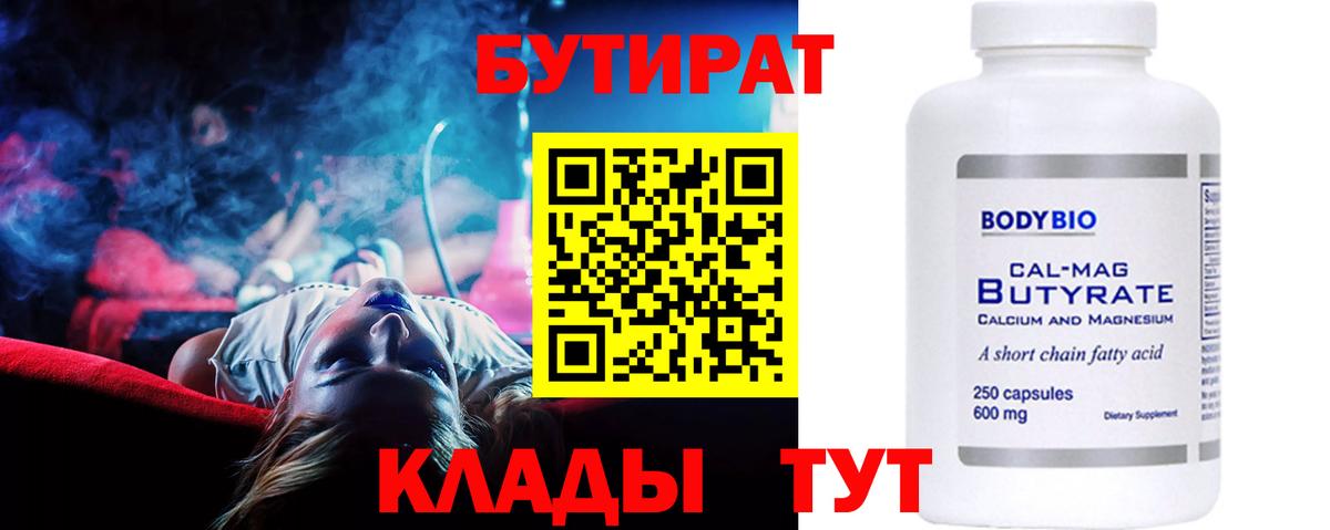 БУТИРАТ 99% Баксан