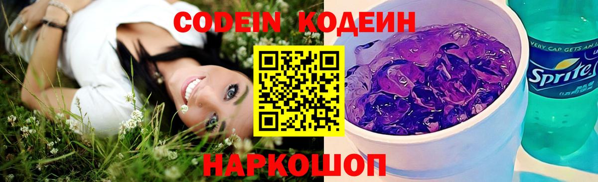 Баксан  Кодеиновый сироп Lean напиток Lean (лин)  Кодеин Purple Drank  Вход с VPN 