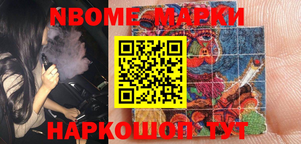 Марки N-bome 1,5мг  как найти закладки  Марки NBOMe  Вход с VPN  Баксан  Марки N-bome 1,5мг 