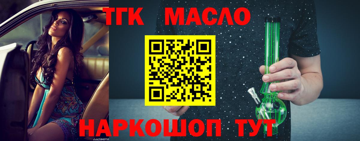 ТГК гашишное масло Баксан
